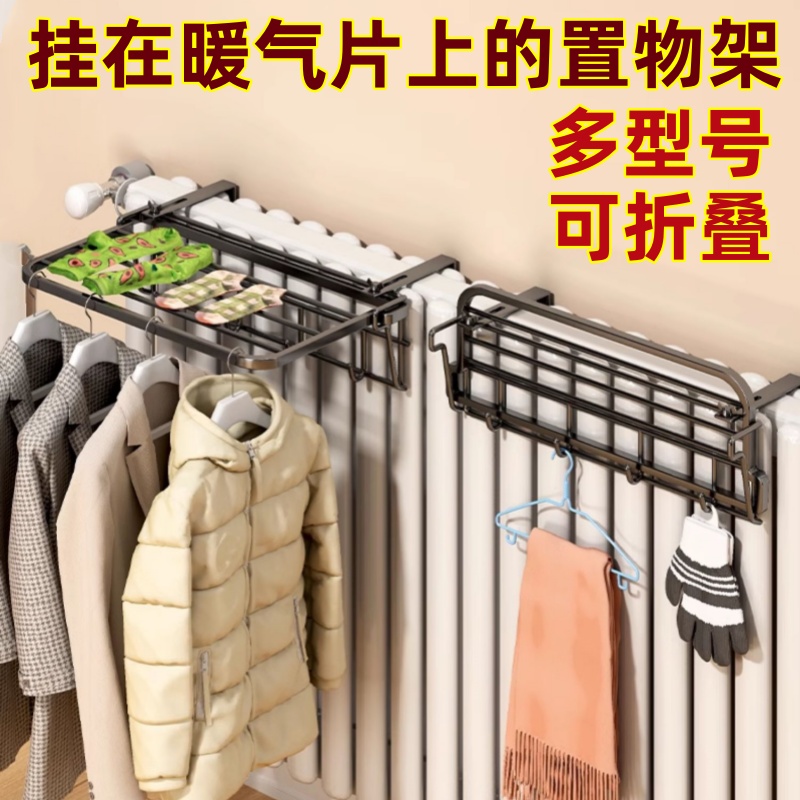 挂在暖气片上的置物免打孔晾衣架