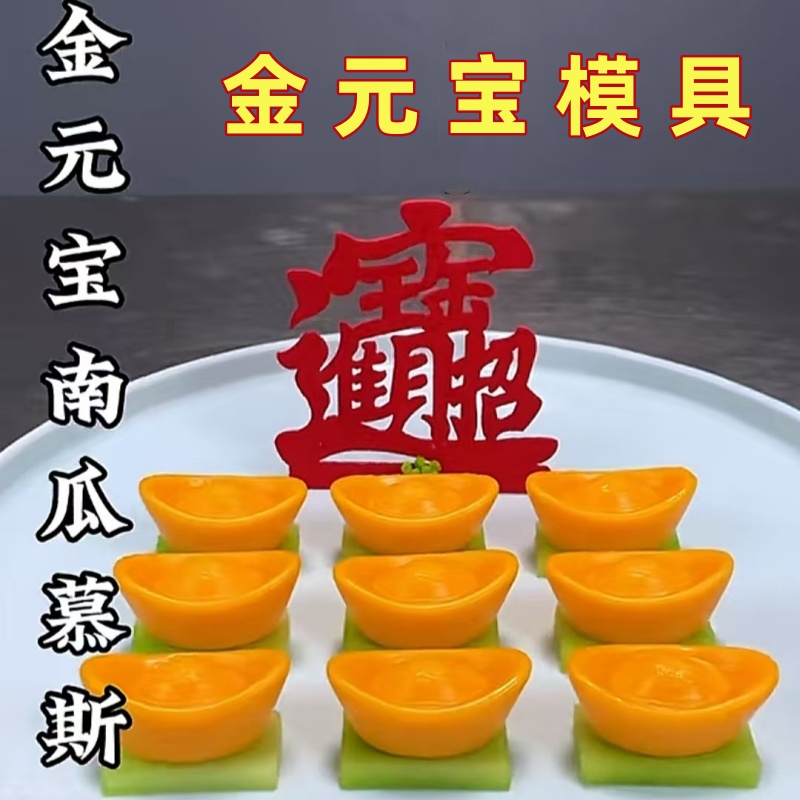 金元宝慕斯模具发财蟹蛋糕磨具