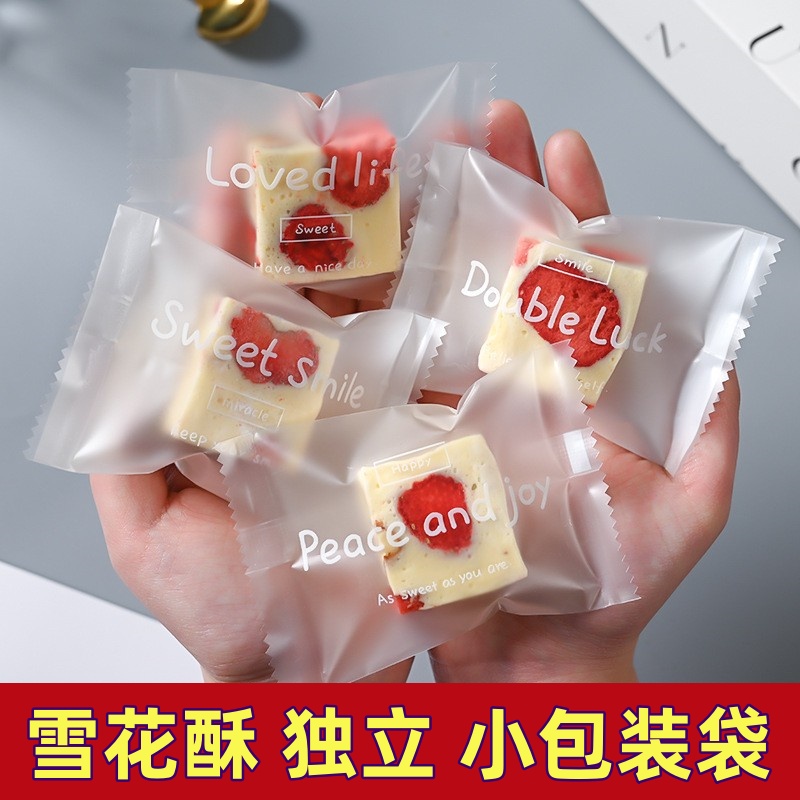 雪花酥独立小包装袋透明磨砂蔓越莓曲奇奶枣袋烘焙小饼干机封袋子