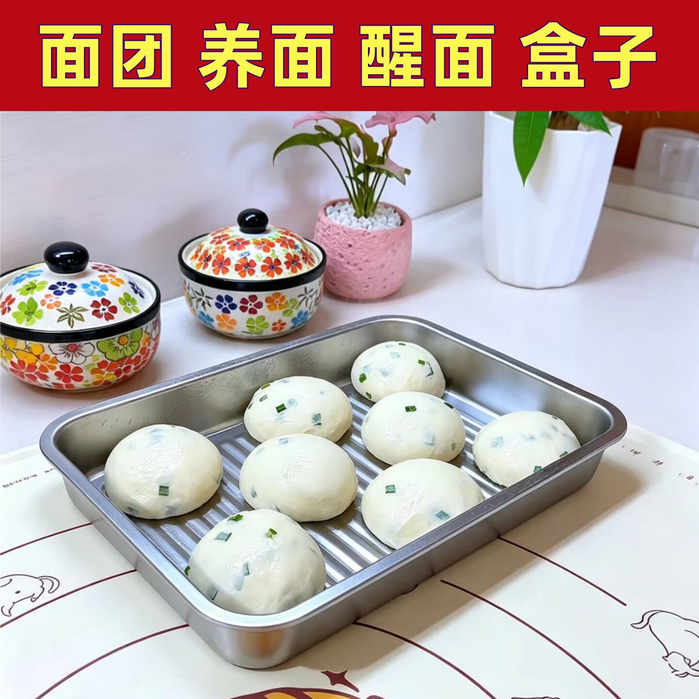 面团养面醒面盒子不锈钢饼胚冷冻保鲜密封盒带盖冰箱饺子储藏盒