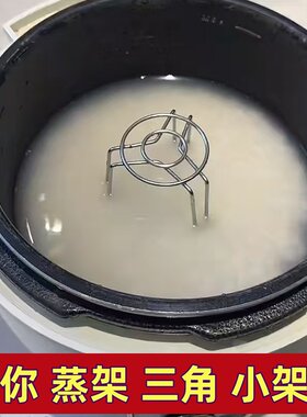 迷你蒸架不锈钢电饭煲三角小架子
