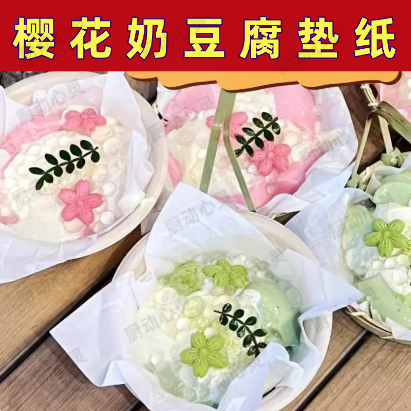 樱花奶豆腐垫纸耐高温不粘纸摆摊专用青提抹茶奶冻正方形隔油纸