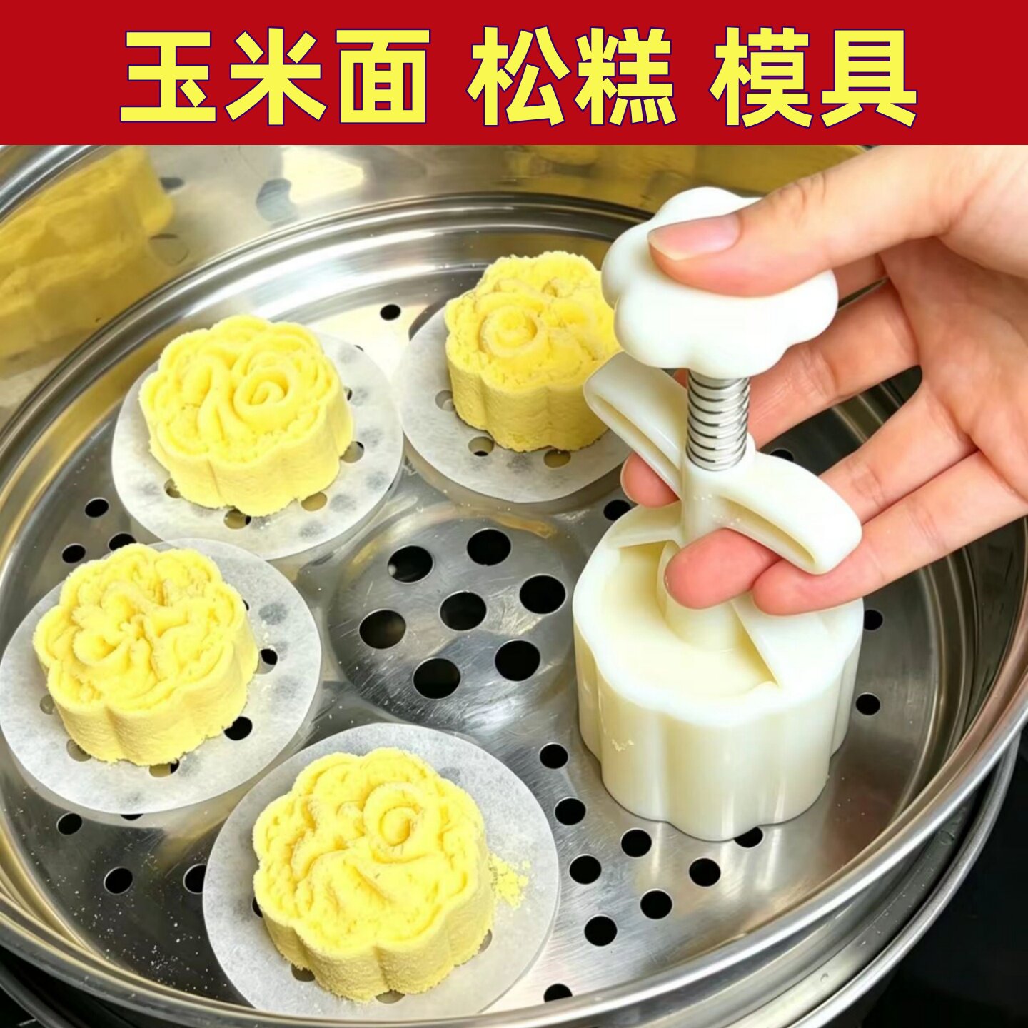玉米面松糕模具做米糕定型磨具立体樱花福字手压式绿豆糕模型