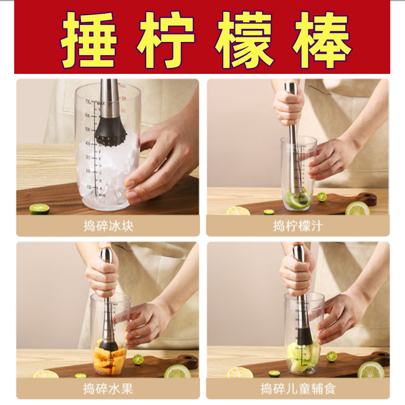 捶柠檬棒不锈钢碎冰锤压汁捣碎棒