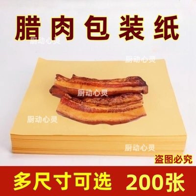 腊肉包装纸手抓海鲜牛皮纸