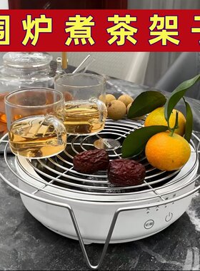 围炉煮茶架子电陶炉带脚支架