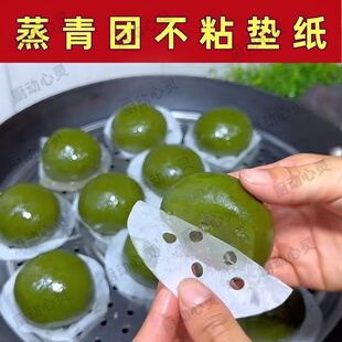 蒸团子垫纸不粘青团油纸圆形一次性蒸粘豆包清明果糯米糍粑底纸