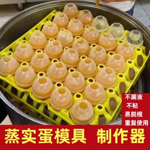 蒸实蛋模具烧烤专用做石蛋壳东北实蛋制作器透明耐高温不粘不漏液