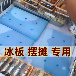冰垫摆摊专用冰板制冷无需注水蓝冰冰盒保鲜降温冰块可重复使用