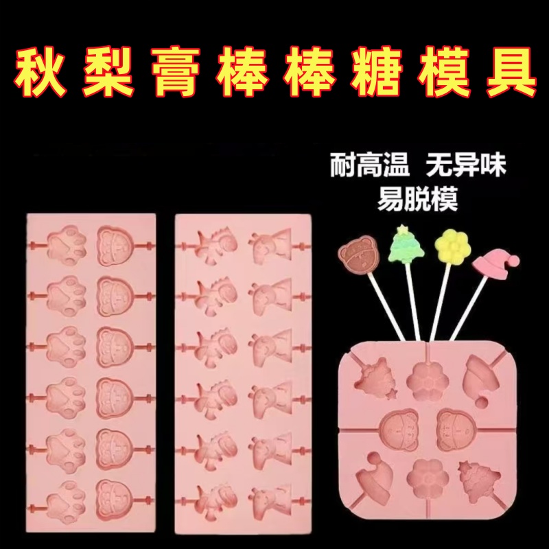 梨膏糖模具棒棒糖硅胶模具