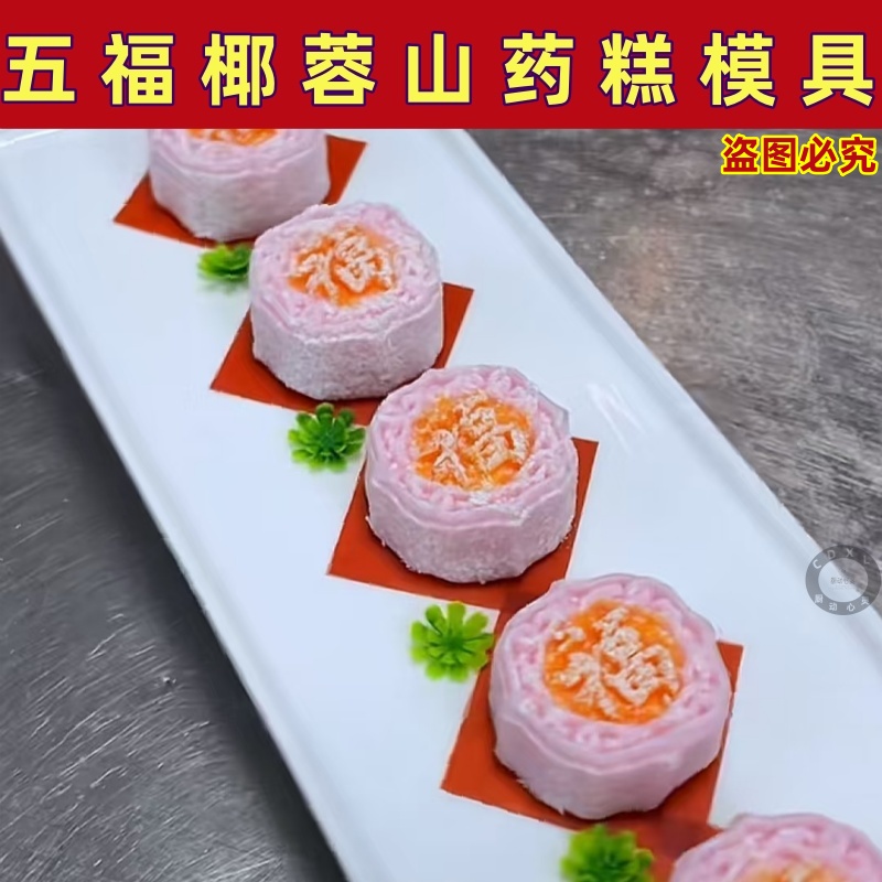 五福椰蓉山药糕模具50克福喜临门糕点月饼压花磨具手压式立体不沾