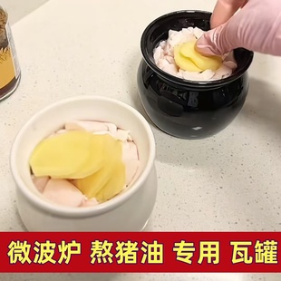 微波炉熬猪油专用瓦罐带盖蒸苹果隔水炖盅冲鸡蛋做鸡蛋茶的罐子