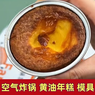 空气炸锅黄油年糕模具一次性单个自制做黄油烤年糕锡纸杯耐高温