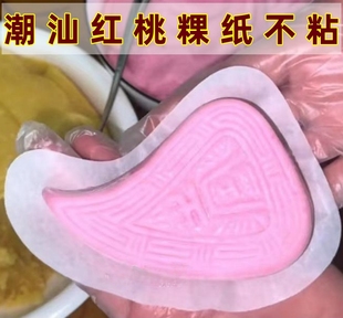 蒸粿纸潮汕红桃果垫纸不粘包底纸一次性蒸笼纸鼠壳稞年糕不沾油纸