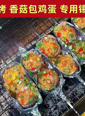 锡纸香菇包鸡蛋专用锡纸片耐高温