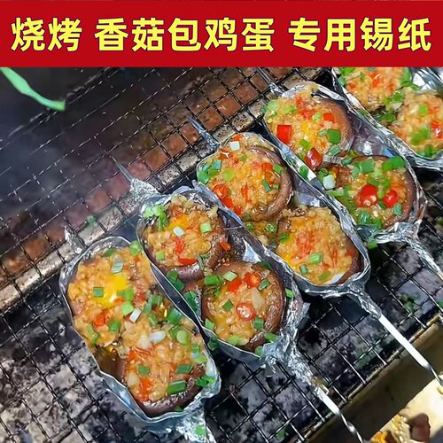 锡纸香菇包鸡蛋专用锡纸片耐高温