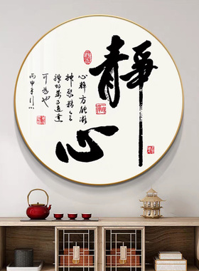 茶室挂画书法客厅装饰画书房背景墙挂饰墙画办公室画壁画静心字画