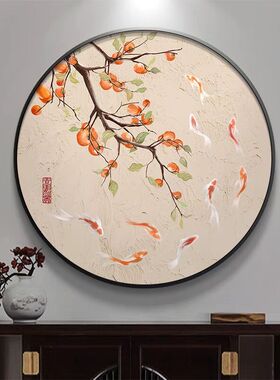 玄关装饰画 新中式圆形餐厅挂画招财柿子画 入户门正对墙画九鱼图