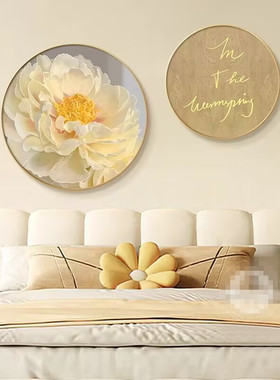 奶油风卧室装饰画高级感牡丹花床头挂画主卧墙面花卉圆形背景壁画