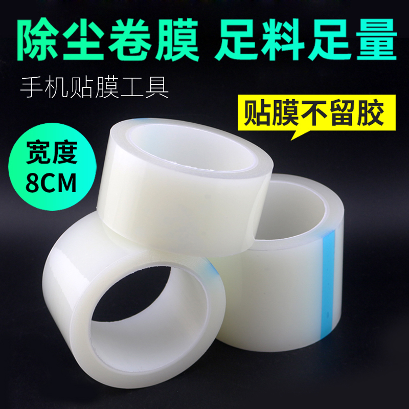 除尘屏幕清洁一次性透明贴膜