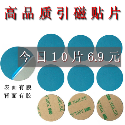 手机吸盘式贴片车载支架磁吸磁铁
