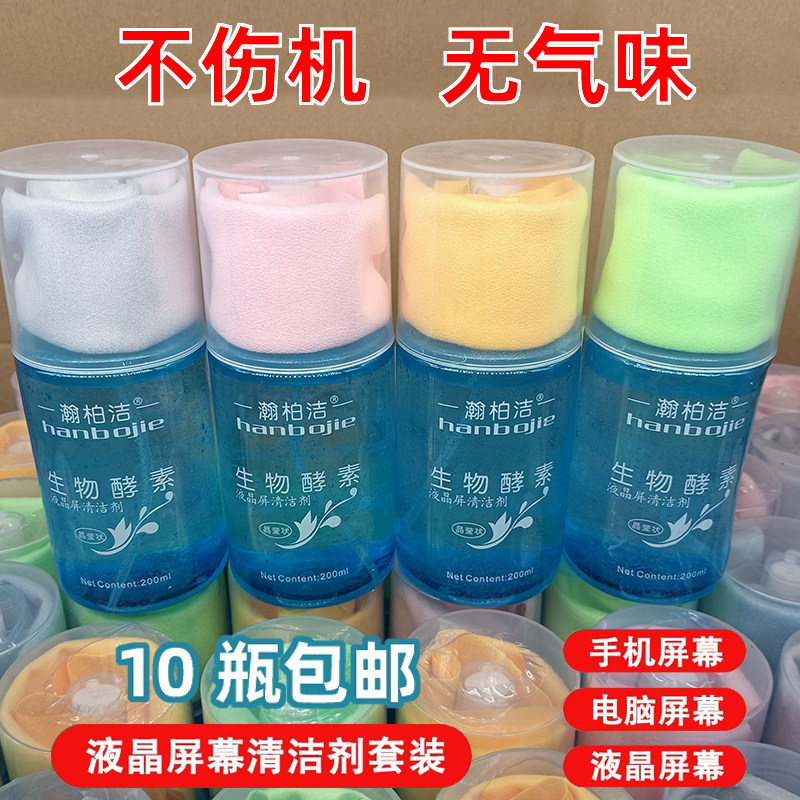 屏幕清洁剂大瓶装电脑擦液晶电视清洗剂套装蓝瓶清洁液200ML批 发