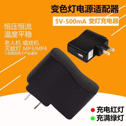 厂家直销5V 500毫安USB老人机充电器头美规MP3/4红灯变灯充电器
