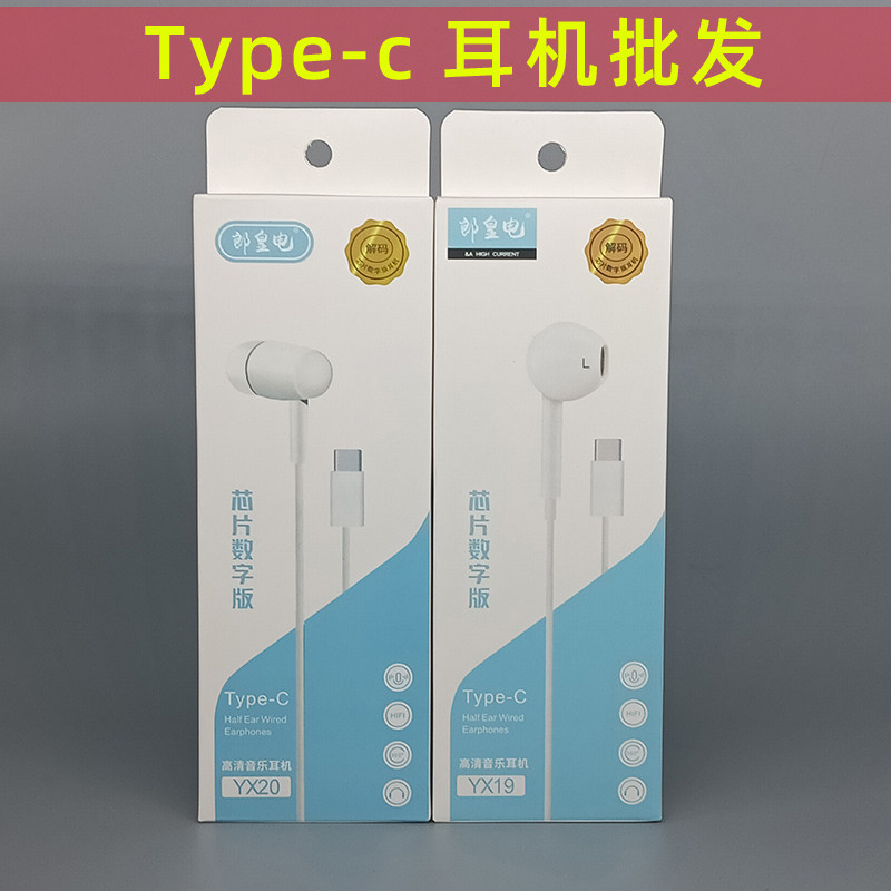 礼品typec线控入耳式耳机带麦包装适用vivo华为小米oppo通用工厂