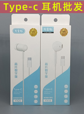 type-c耳机入耳式通用带唛批发