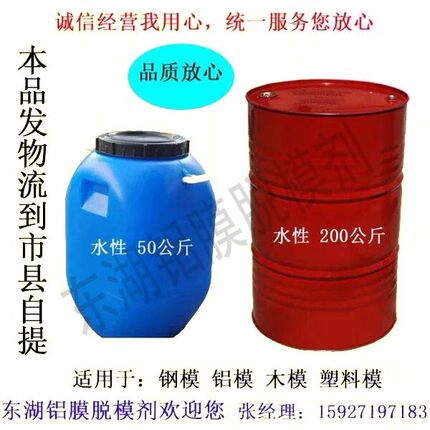 混凝土脱模剂木工工程水性铝模木模脱模剂桥梁钢模脱模剂厂家直销