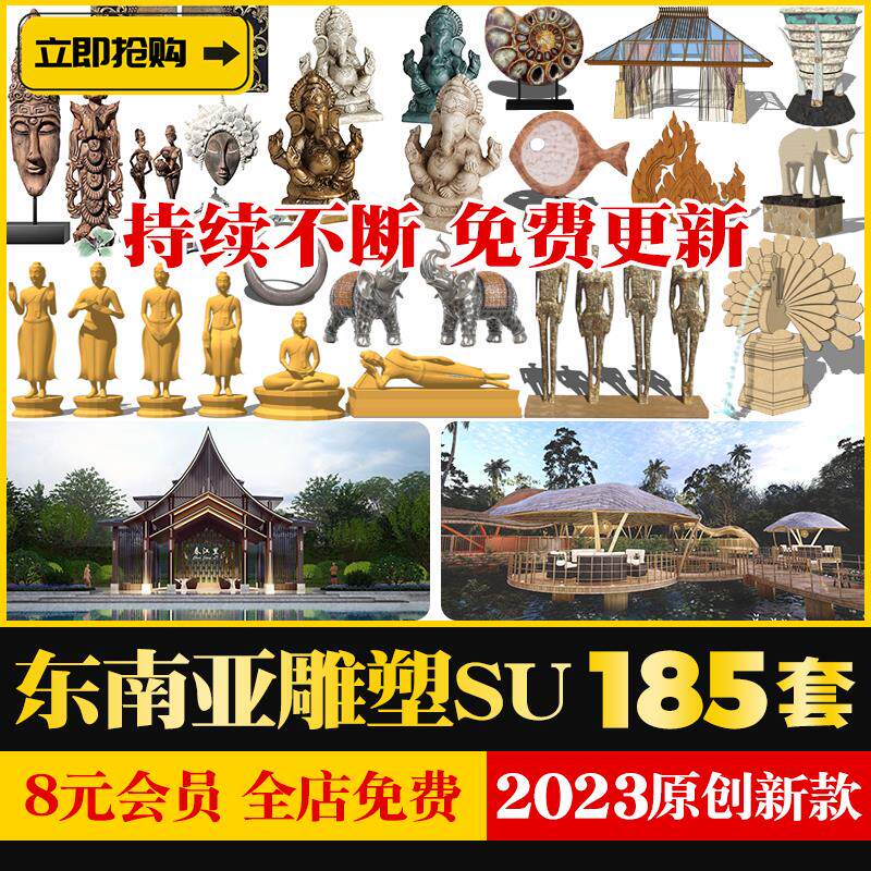 东南亚泰式茅草亭凉亭佛像水景雕塑庭院景观小品草图大师su模型