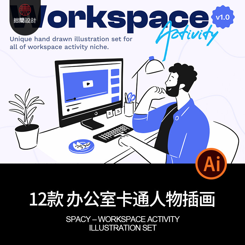 商务办公室白领卡通手绘人物工作场景插画背景ai矢量图设计素材