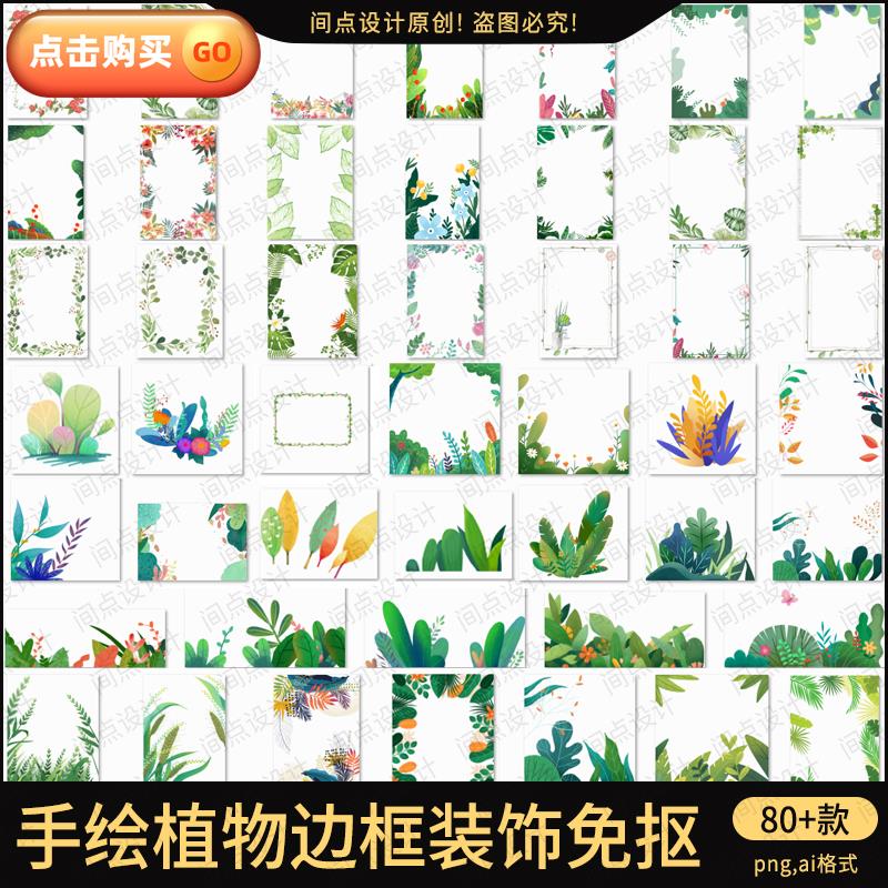 植物边框手绘热带绿植装饰插画免抠元素素材平面设计163图片