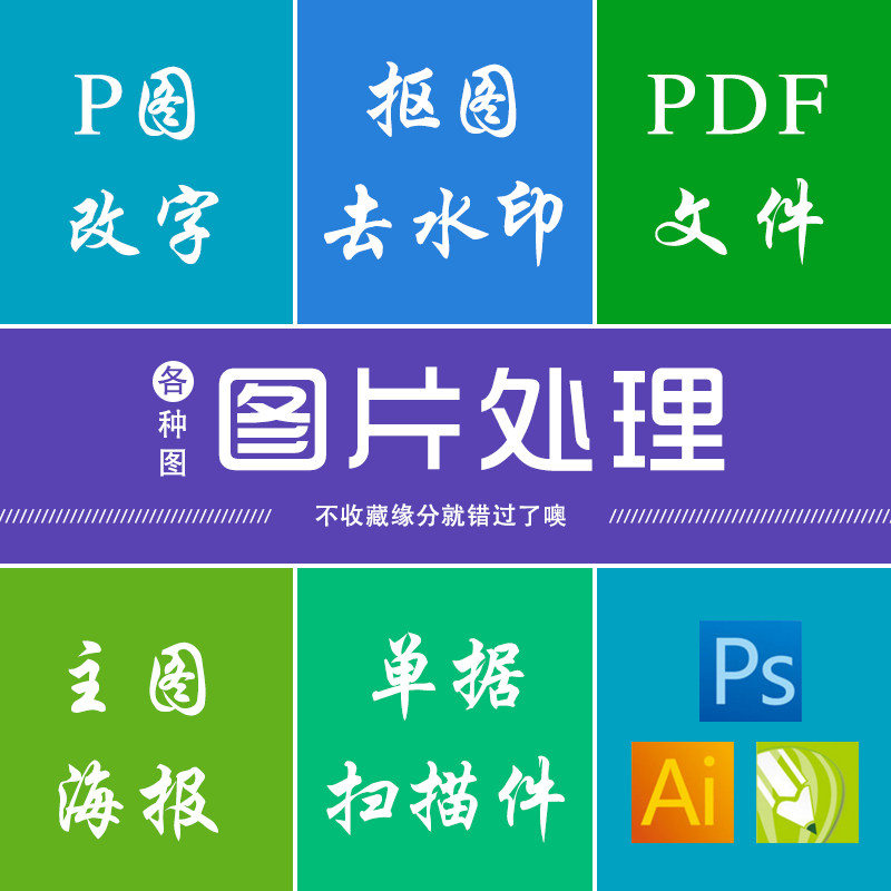 图片处理产品抠图去水印主图海报平面广告设计