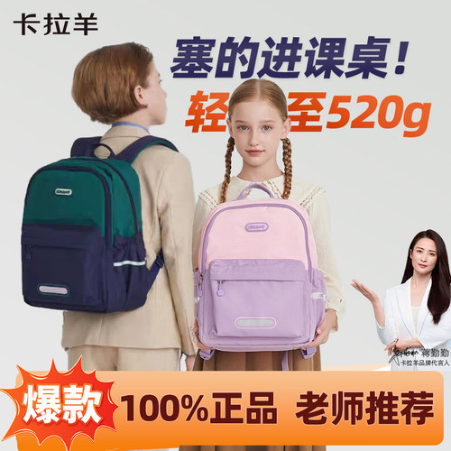 卡拉羊6-12岁男女轻便书包大容量