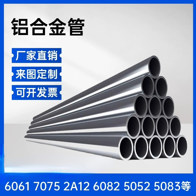 6061 铝管 铝圆管铝合金管外径5-600mm规格齐全铝空心管6063铝管