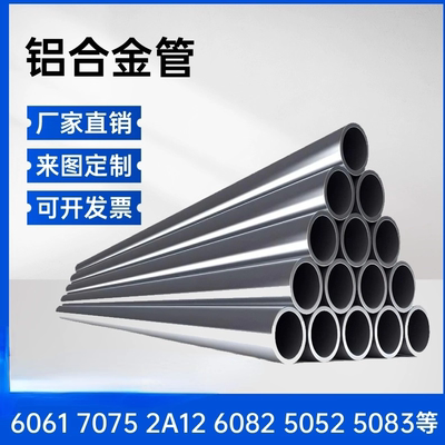 6061 铝管 铝圆管铝合金管外径5-600mm规格齐全铝空心管6063铝管