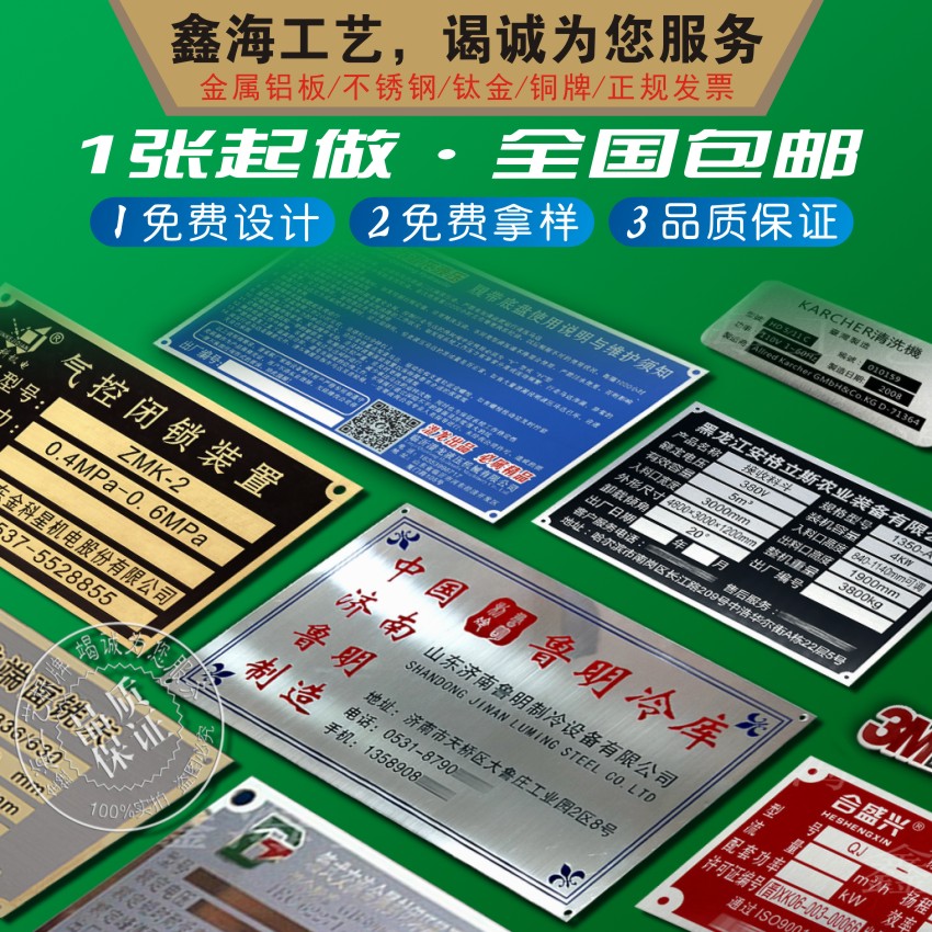厂家铝牌定做 不锈钢牌腐蚀 丝印铝标牌 铭牌订制 金属铁铜牌制作