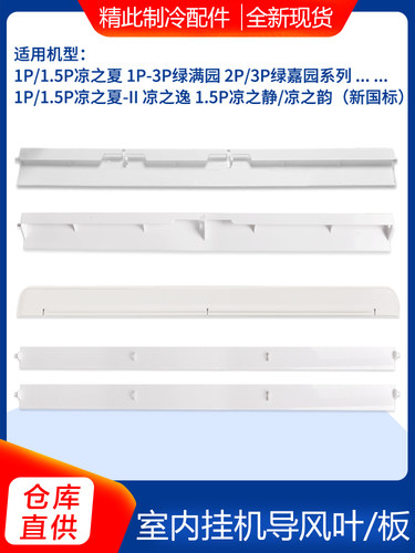适用格力空调凉之夏凉导风叶