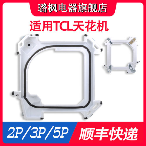 适用TCL中央空调接水盘吸顶机天花机水槽天井机泡沫盒2P3P5匹通用