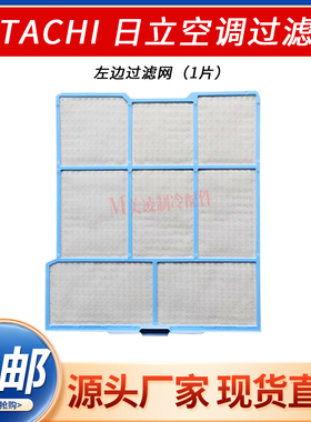 HITACHI日立空调过滤网RAS-35AHR,36AHY,32AHR,35AVZ,26,36DHZ