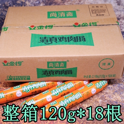 金锣尚清斋120g清真鸡肉肠粗的