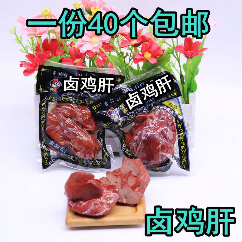 曹记味真酱卤鸡肝30g*50袋包邮免运费东北特色零食小吃即食怀旧