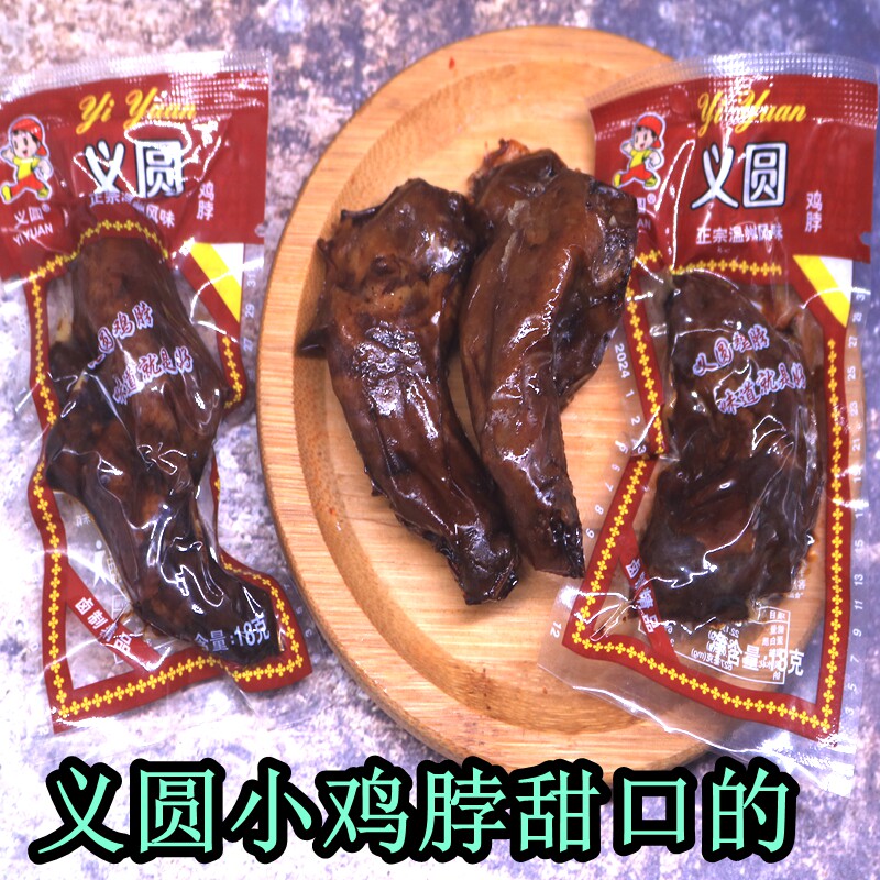 义圆鸡脖零食怀旧零食