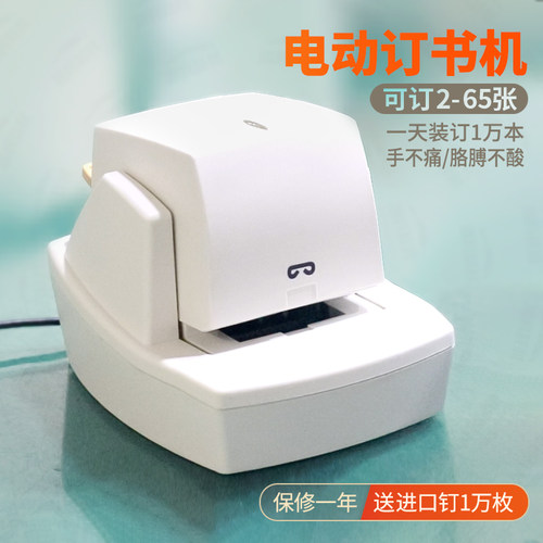 电动自动订书机装订2-65张纸钉子