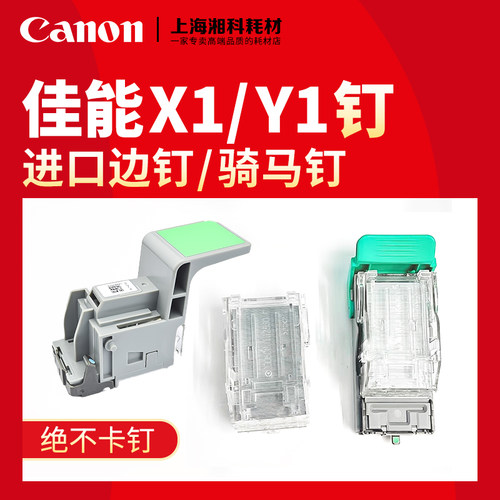 佳能C758077806575钉子进口