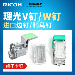 理光V钉MPC7503 9003 8003分页器装 订针W钉骑马钉订书针钉子 6503