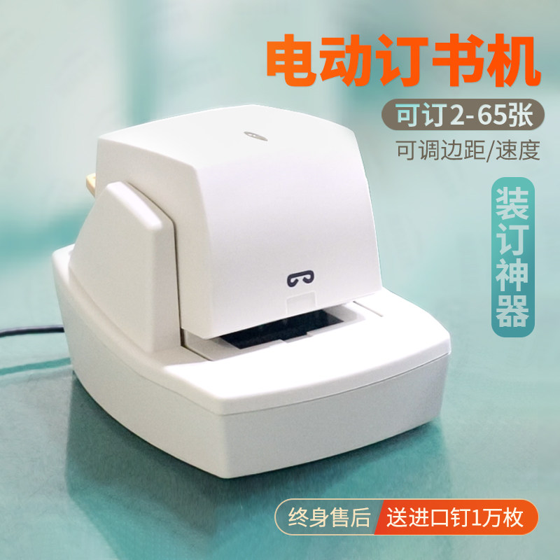 电动自动订书机65张全自动智能感应装订机订书器订书针钉子钉书钉