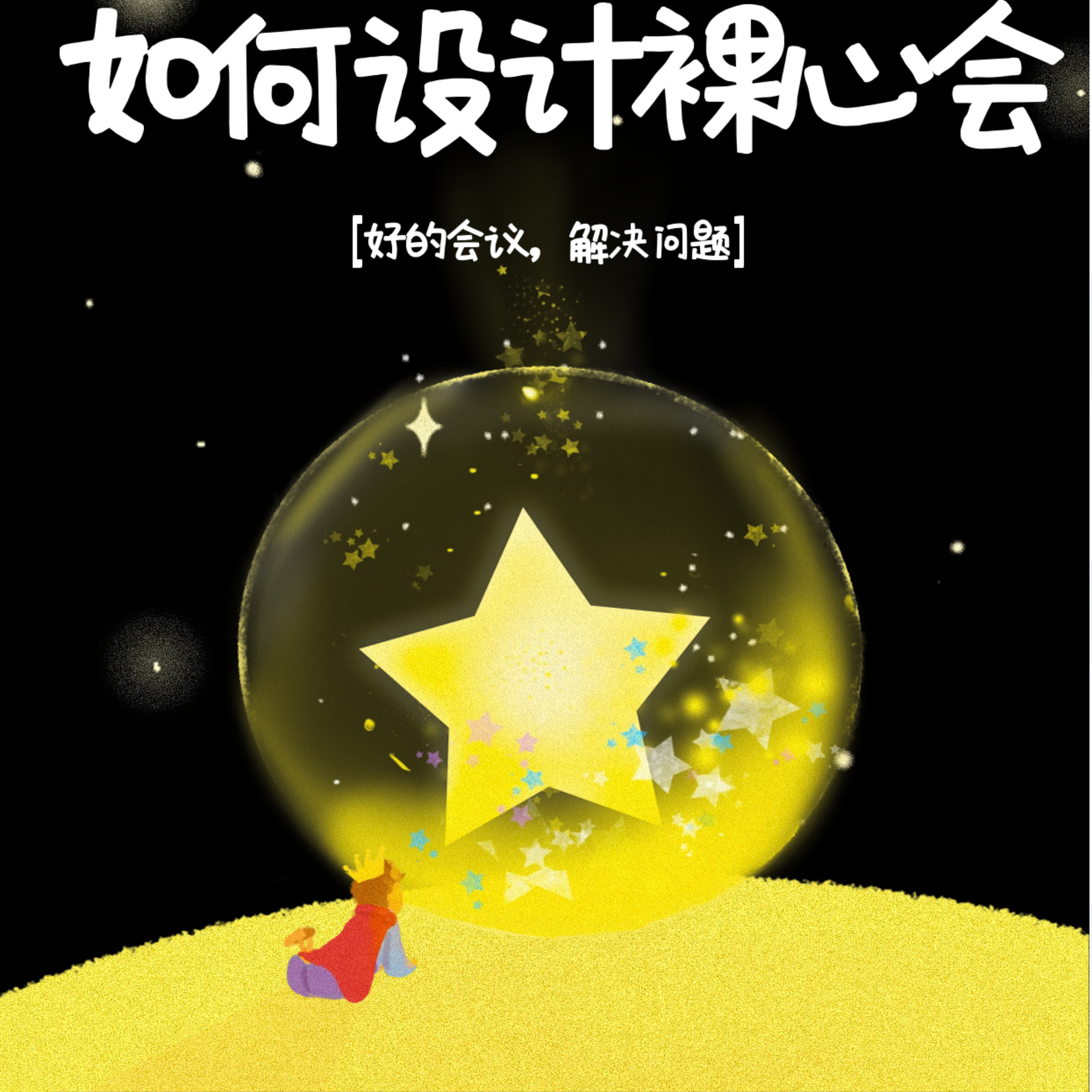 裸心会设计全流程包含生命年轮/风雨人生路/