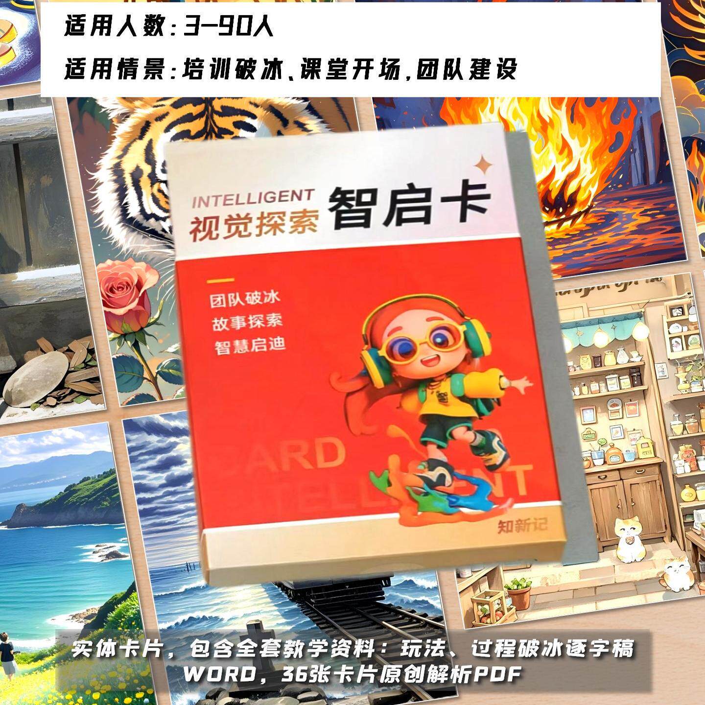 课堂教学团队培训破冰神器